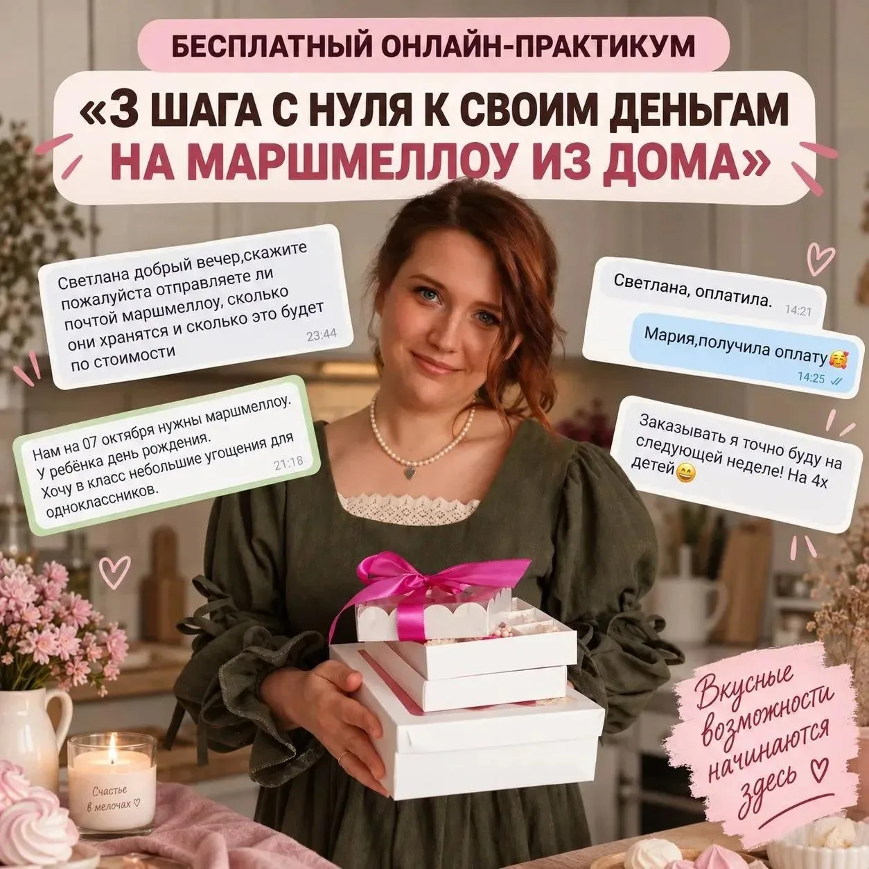 🥳ПРИГЛАШАЮ НА БЕСПЛАТНЫЙ ОНЛАЙН-ПРАКТИКУМ