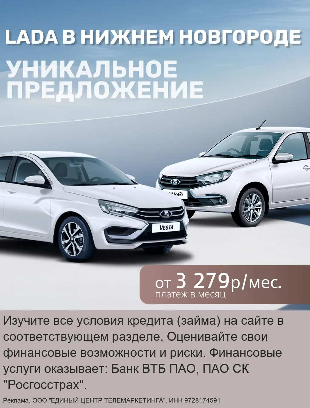 10 дней распродажи Lada в Нижнем Новгороде