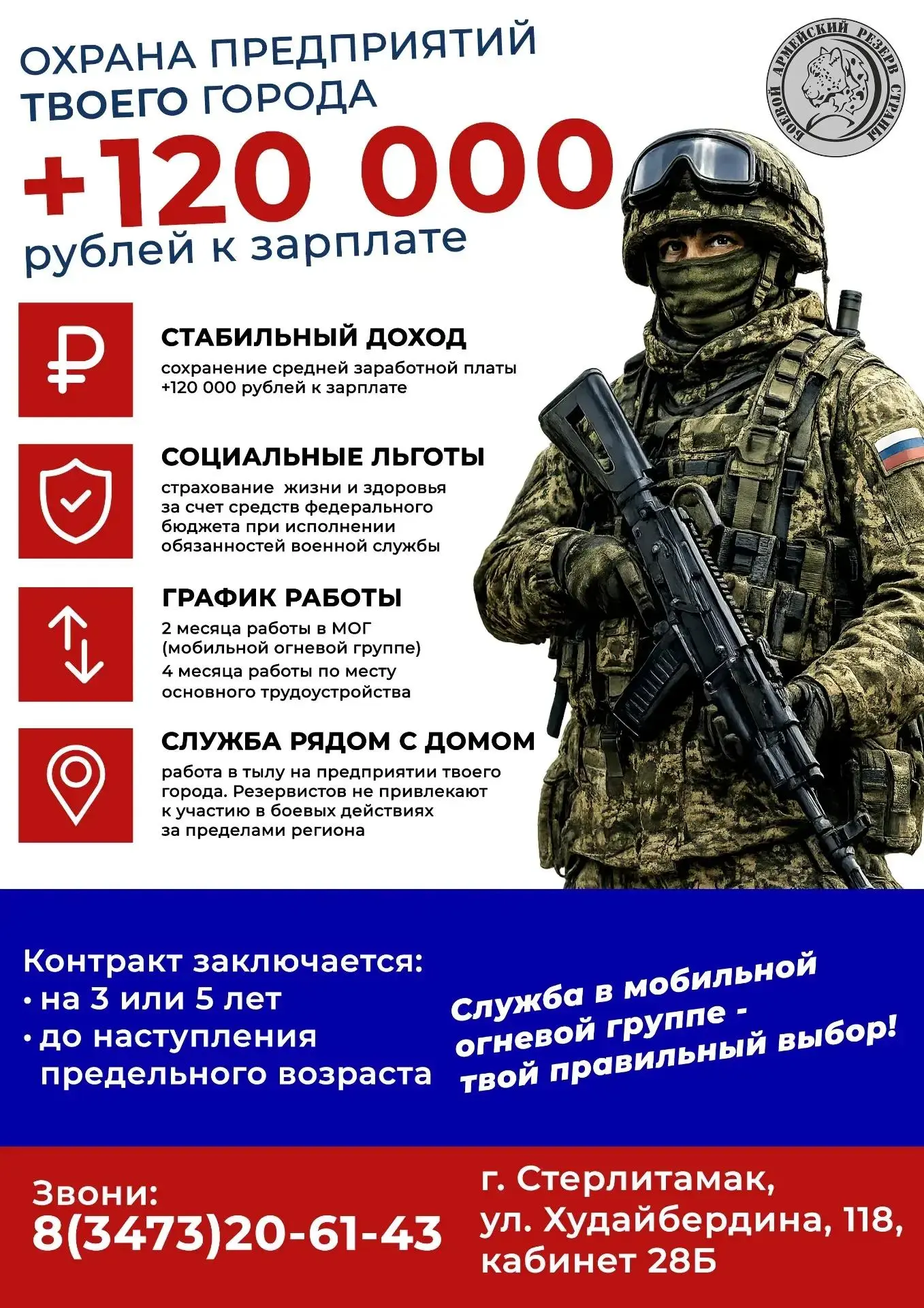 🤝 Защита Родины в тылу