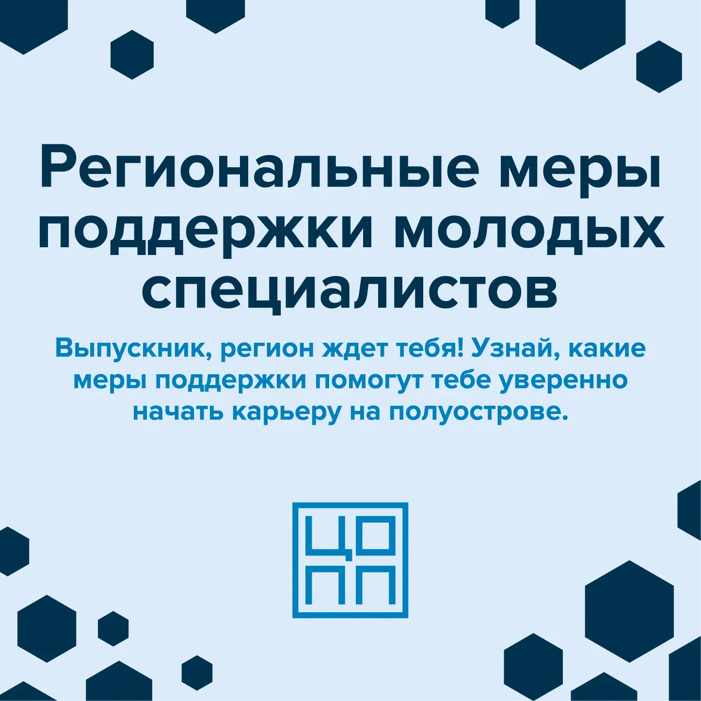 💫 Региональные меры поддержки молодых специалистов.