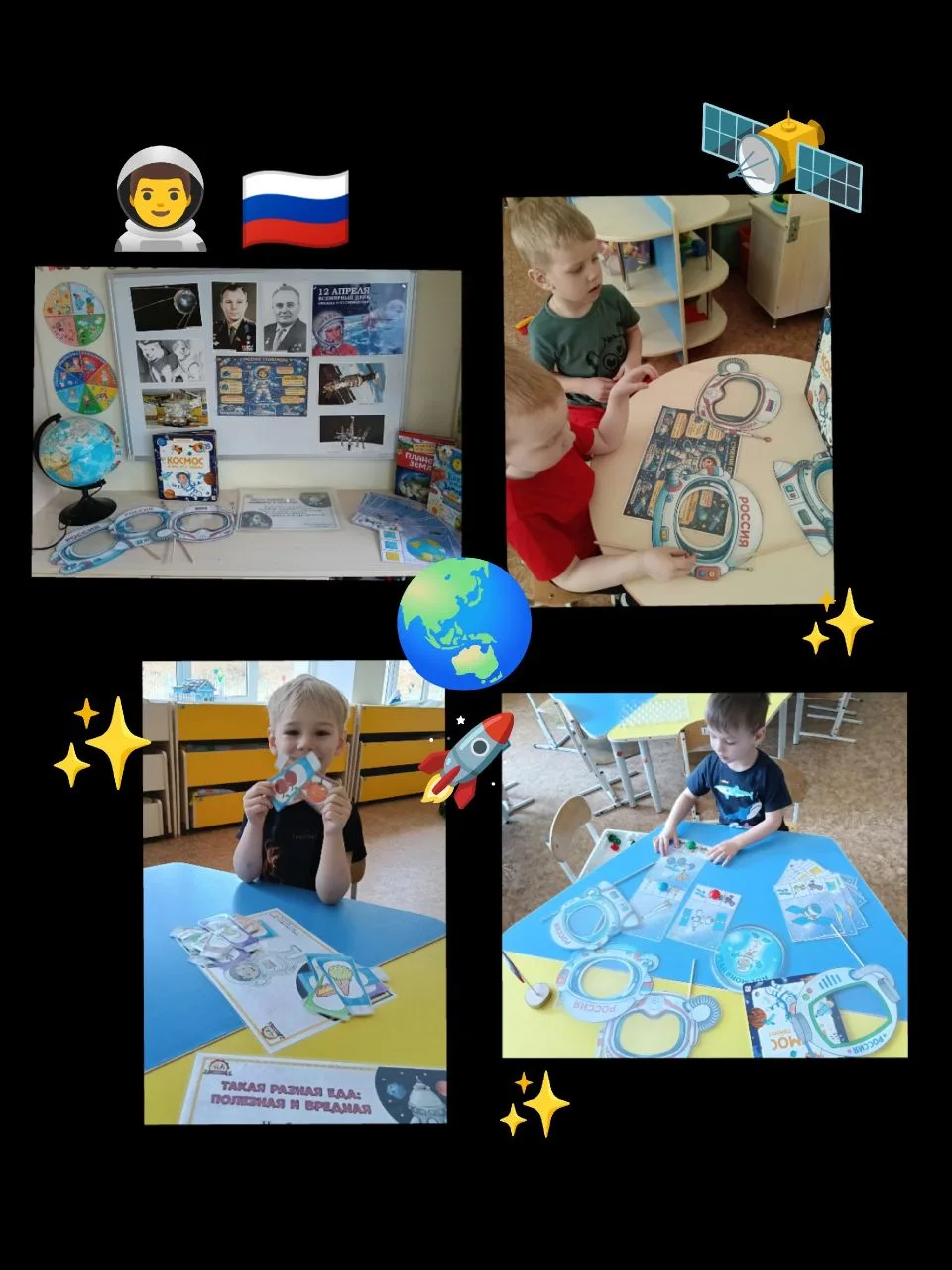 🚀 Мероприятия в рамках 🚀 65 - летия первого полёта человека в космос 🚀
🌞Во время тематической не