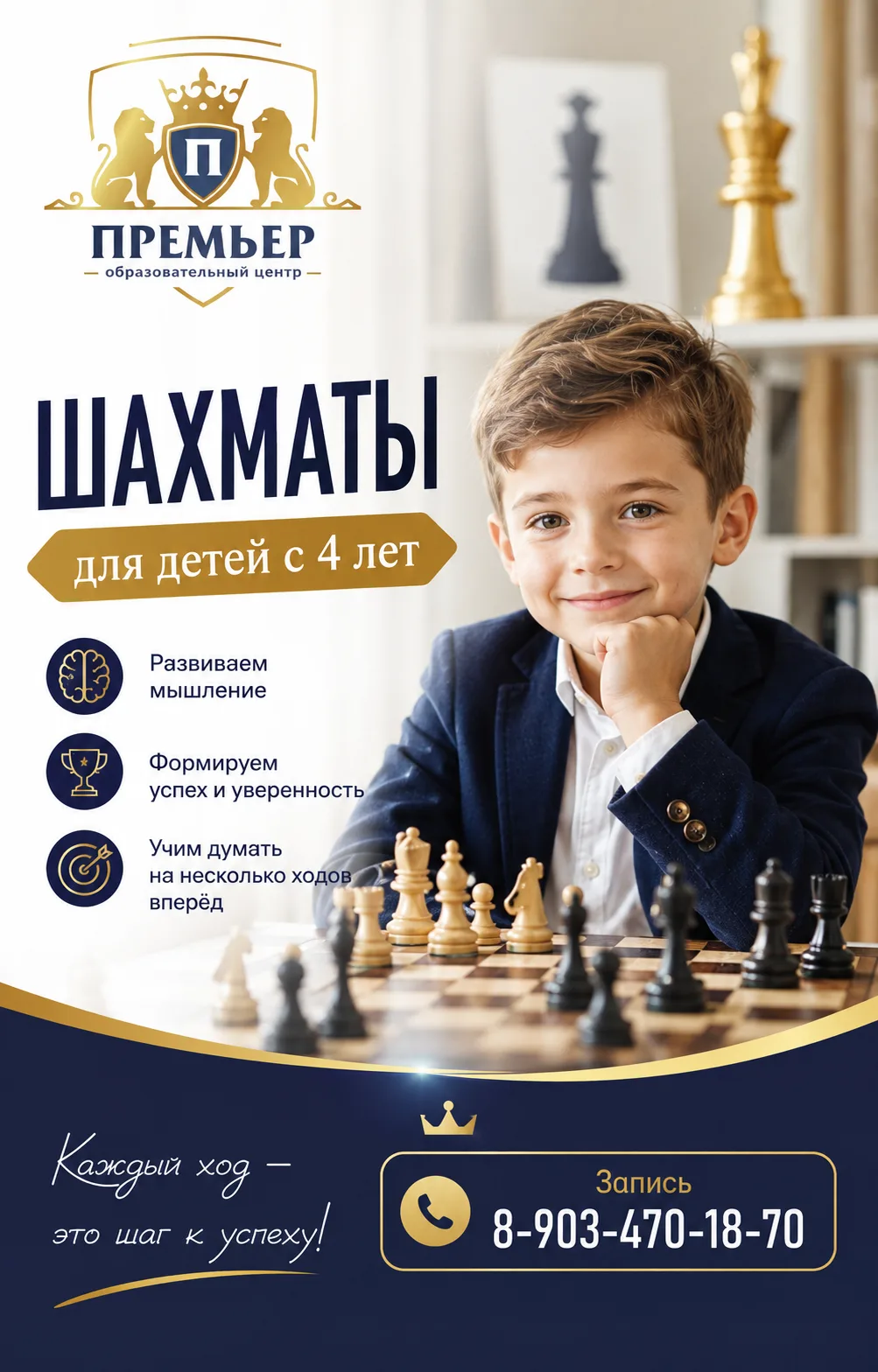 ♟️ Шахматы — это не просто игра. Это тренировка мышления!