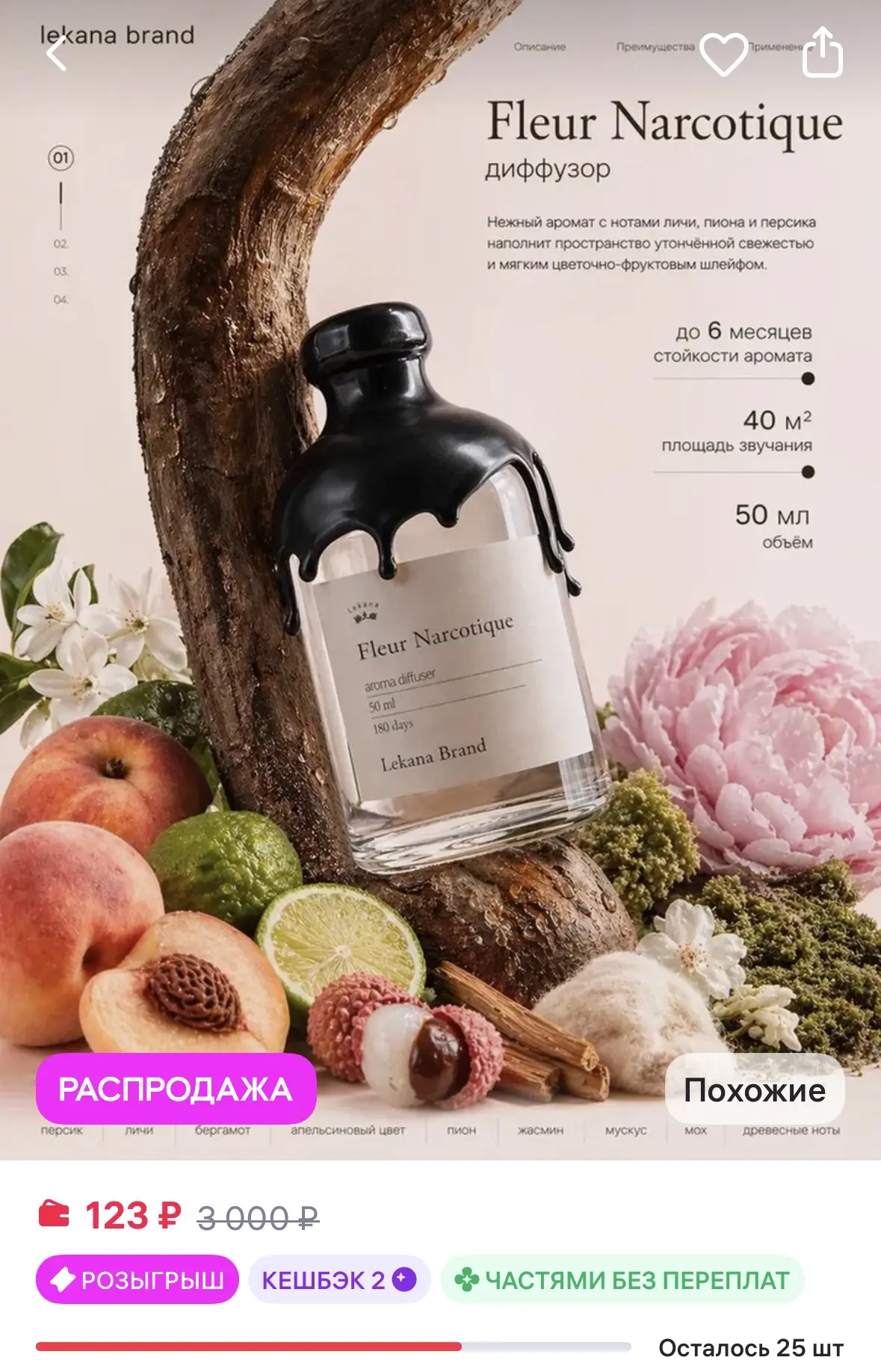 LEKANA BRAND Диффузор для дома с палочками