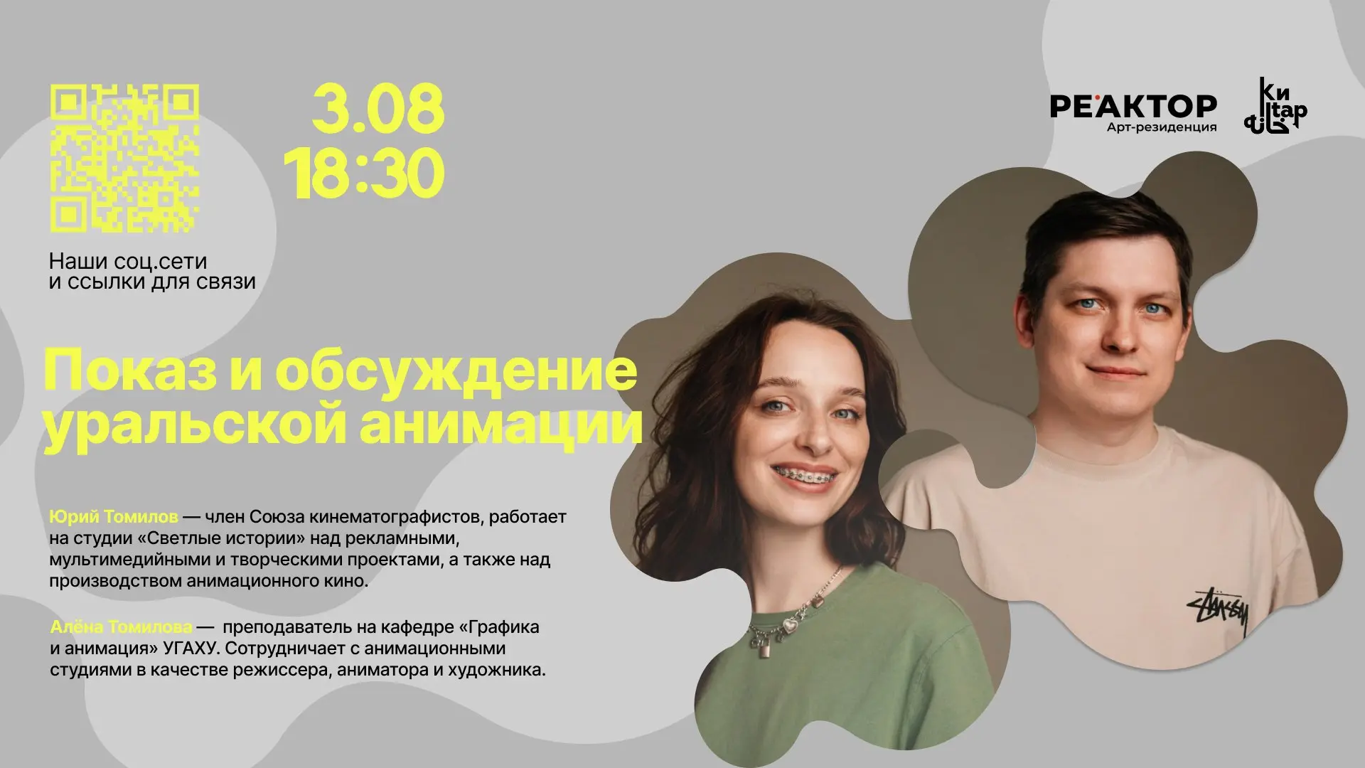 Как сегодня создаётся авторская анимация в России? Чем отличается уральская школа, и как рождаются и