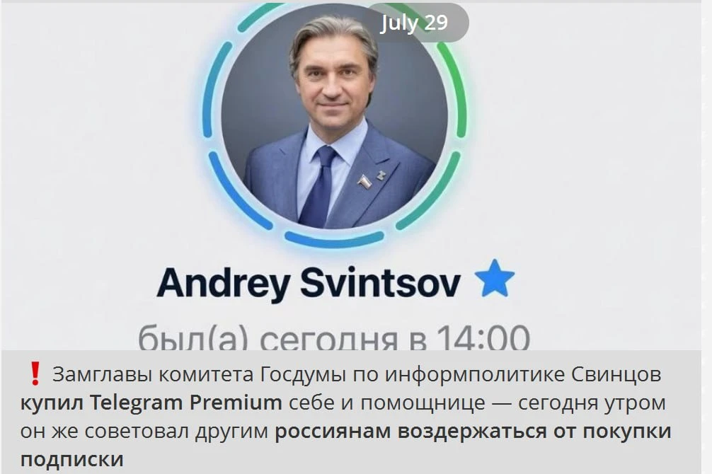 Депутат Свинцов прокомментировал в СМИ свою платную подписку в Telegram