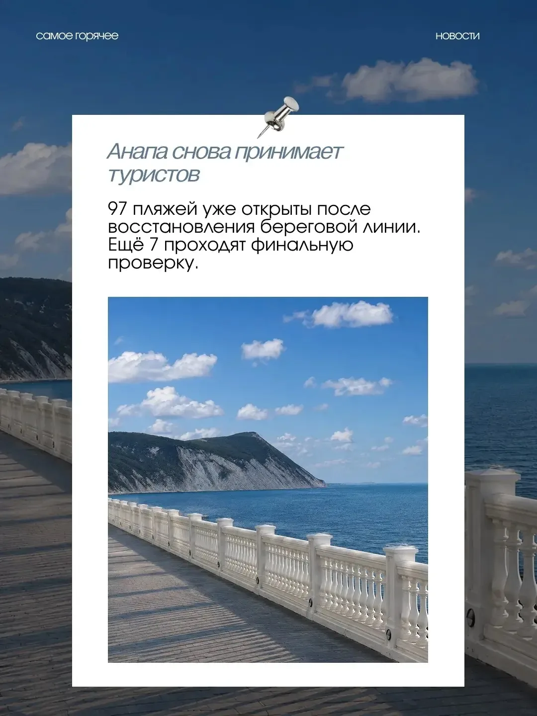 САМЫЕ СВЕЖИЕ НОВОСТИ ИЗ МИРА ТУРИЗМА: