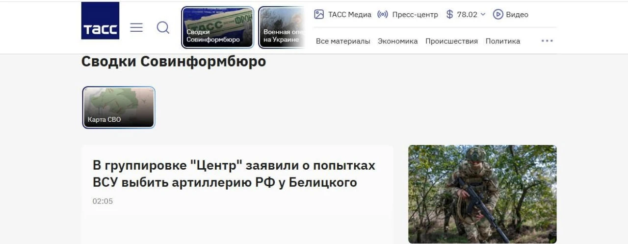 ТАСС теперь вот так освещает СВО.