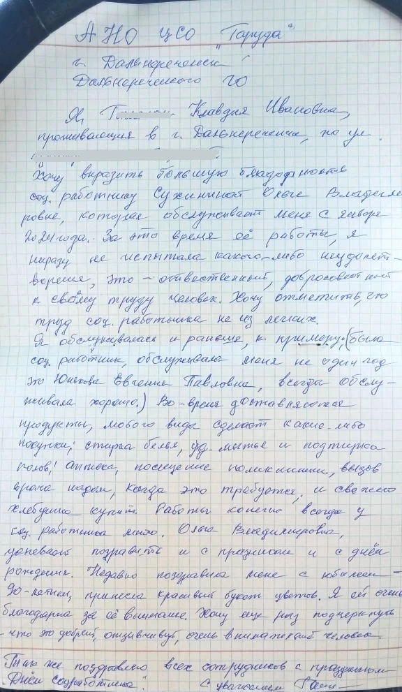 🌸 В этот праздничный для нас день об Ольге Сухининой, социальном работнике из г.Дальнереченск, расс