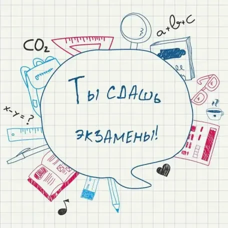 Дорогие выпускники! Сегодня для вас начинается важный этап – экзаменационная кампания. Это время про