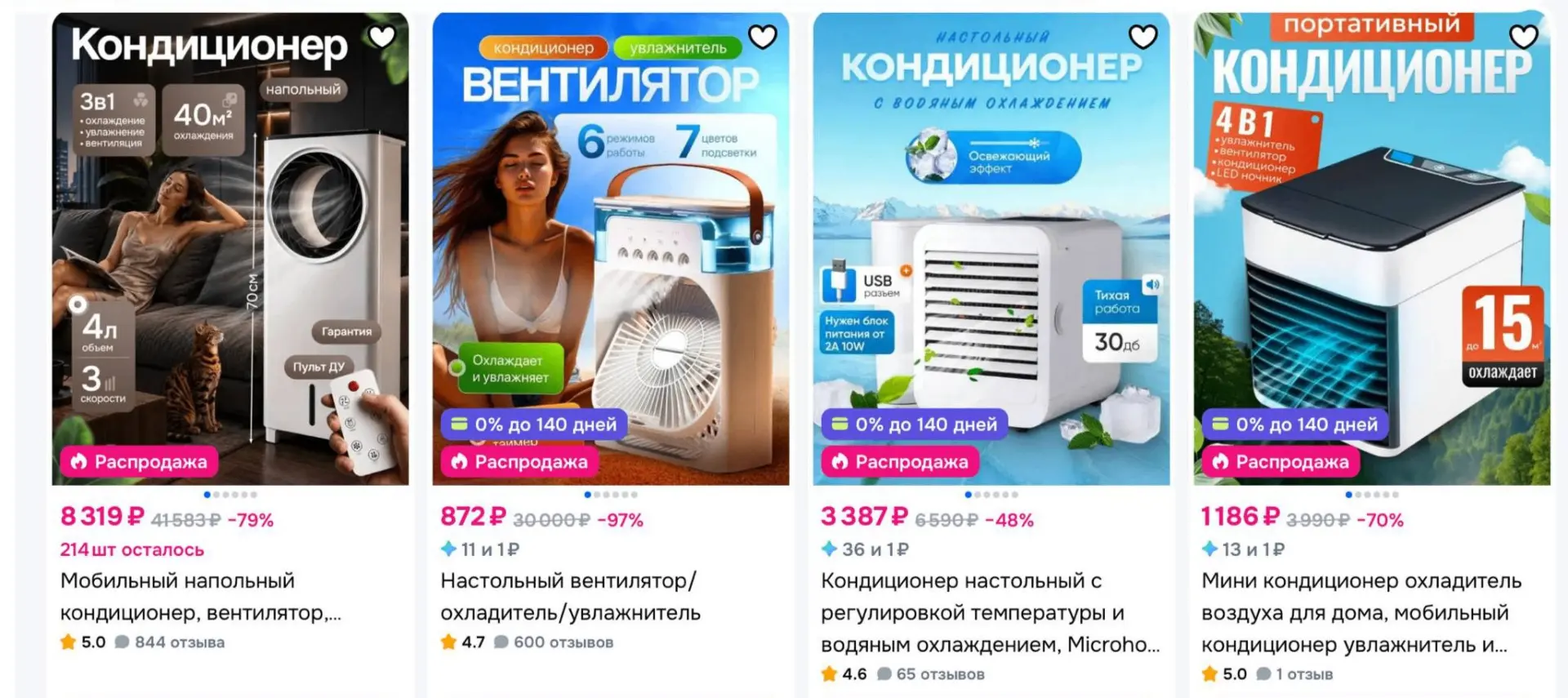 🥵 Москвичи из-за жары начали скупать всё подряд — от кондиционеров до надувных кругов  Продажи сплит