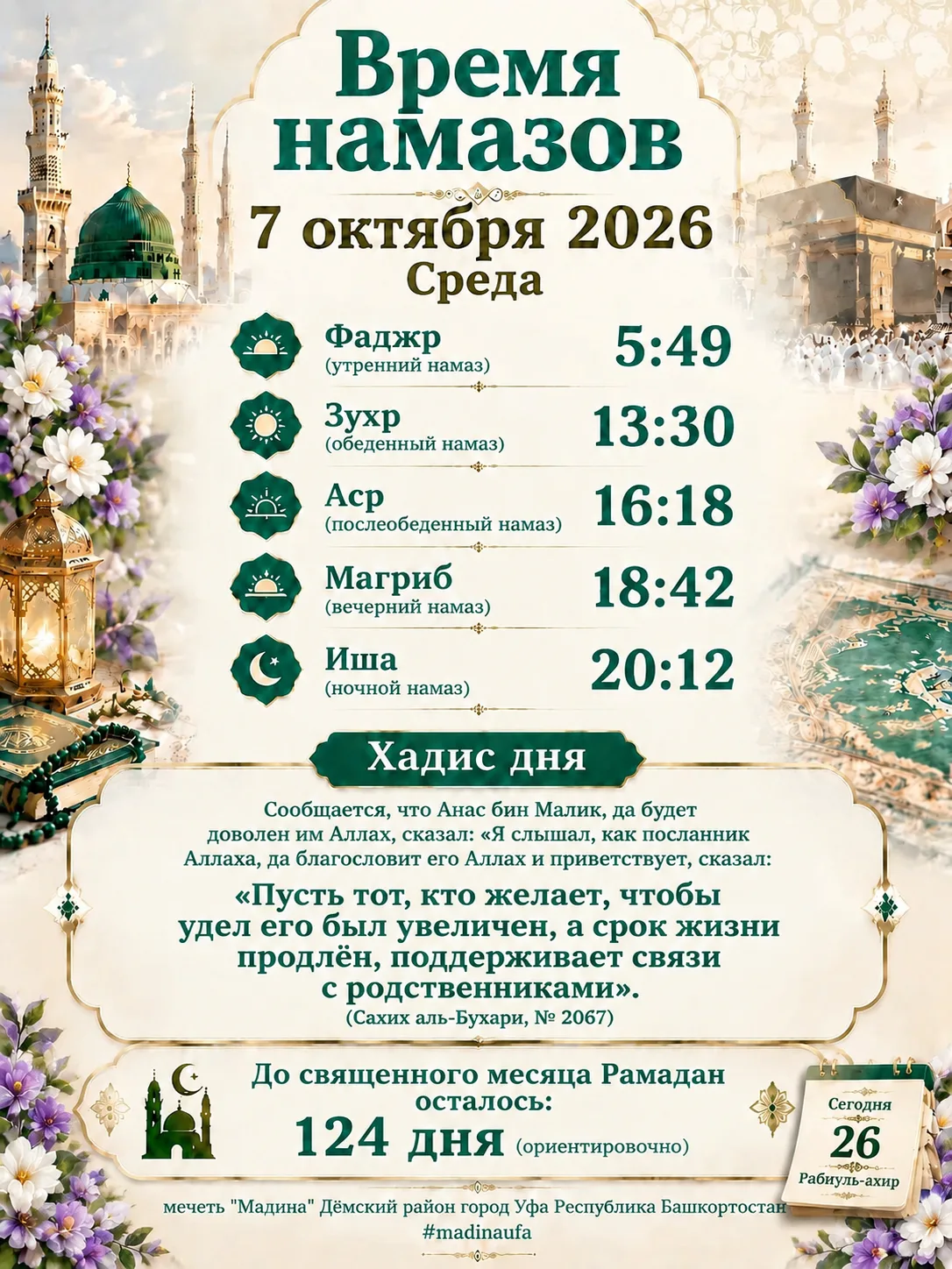 🌹Хадис дня