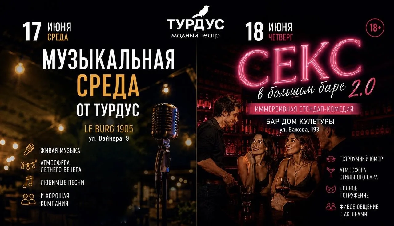 17 и 18 июня — музыка, откровения и театр без границ

На следующей неделе театр TURDUS приглашает ср
