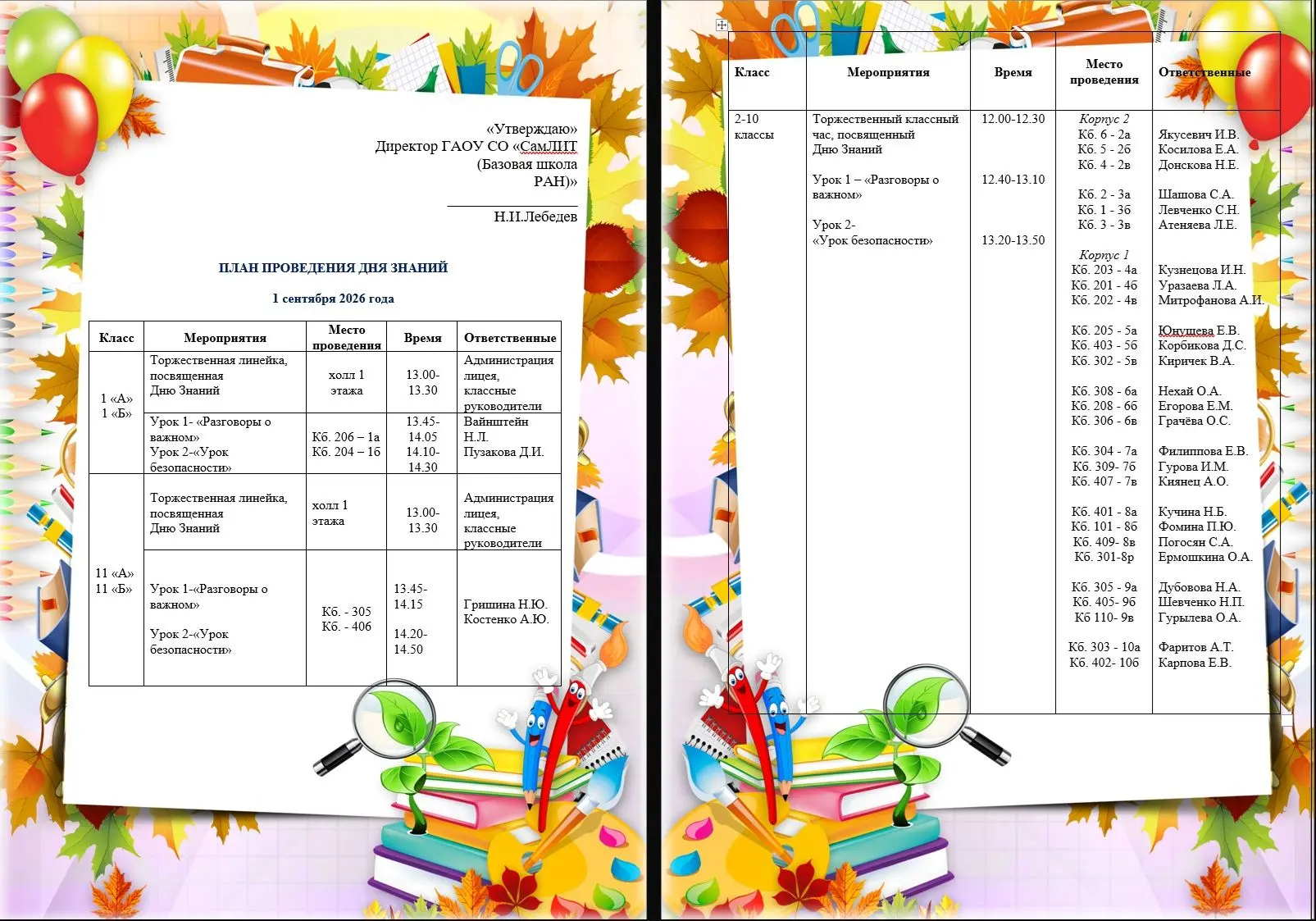 План проведения Дня Знаний 01.09.2026г