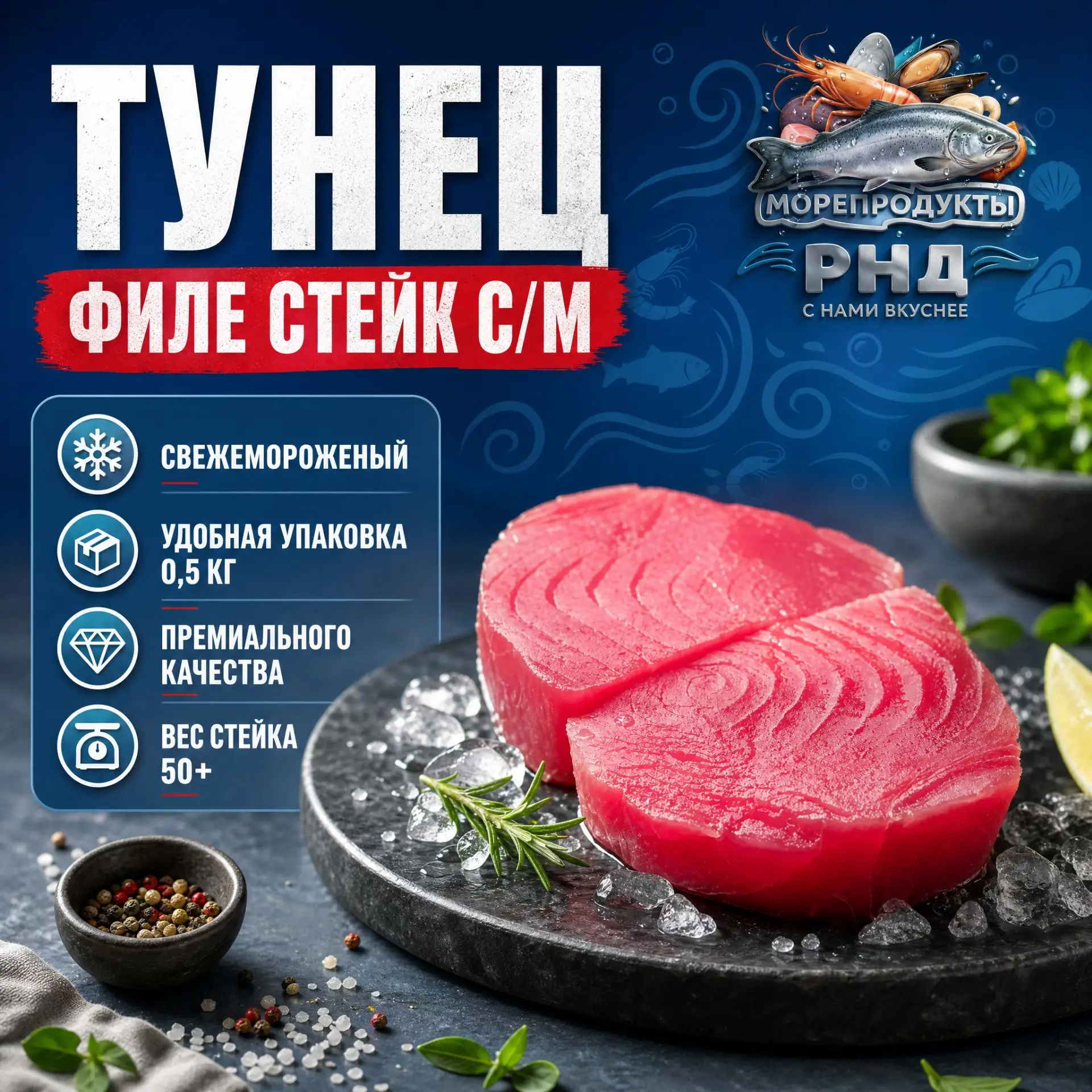 👉🐟Тунец филе порц., 50г +, цена: упаковка 0,5 кг, цена 6️⃣1️⃣0️⃣ ₽/уп. арт. 5301