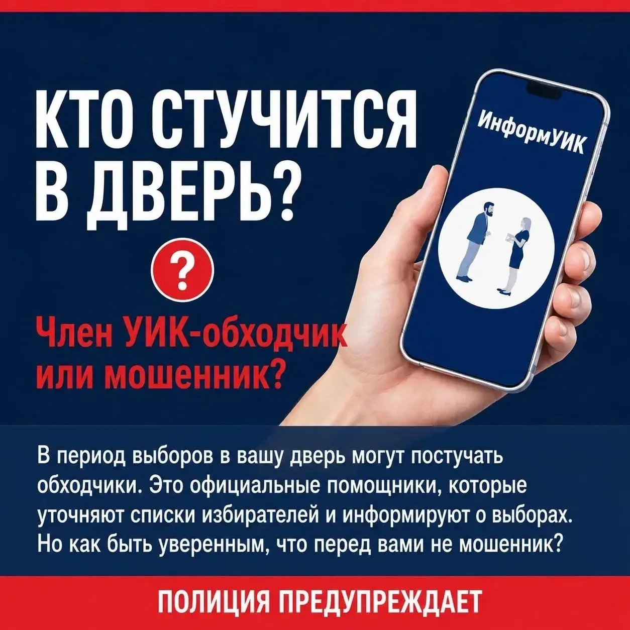📃 Полиция Приангарья информирует: в преддверии Единого дня голосования в регионе пройд...