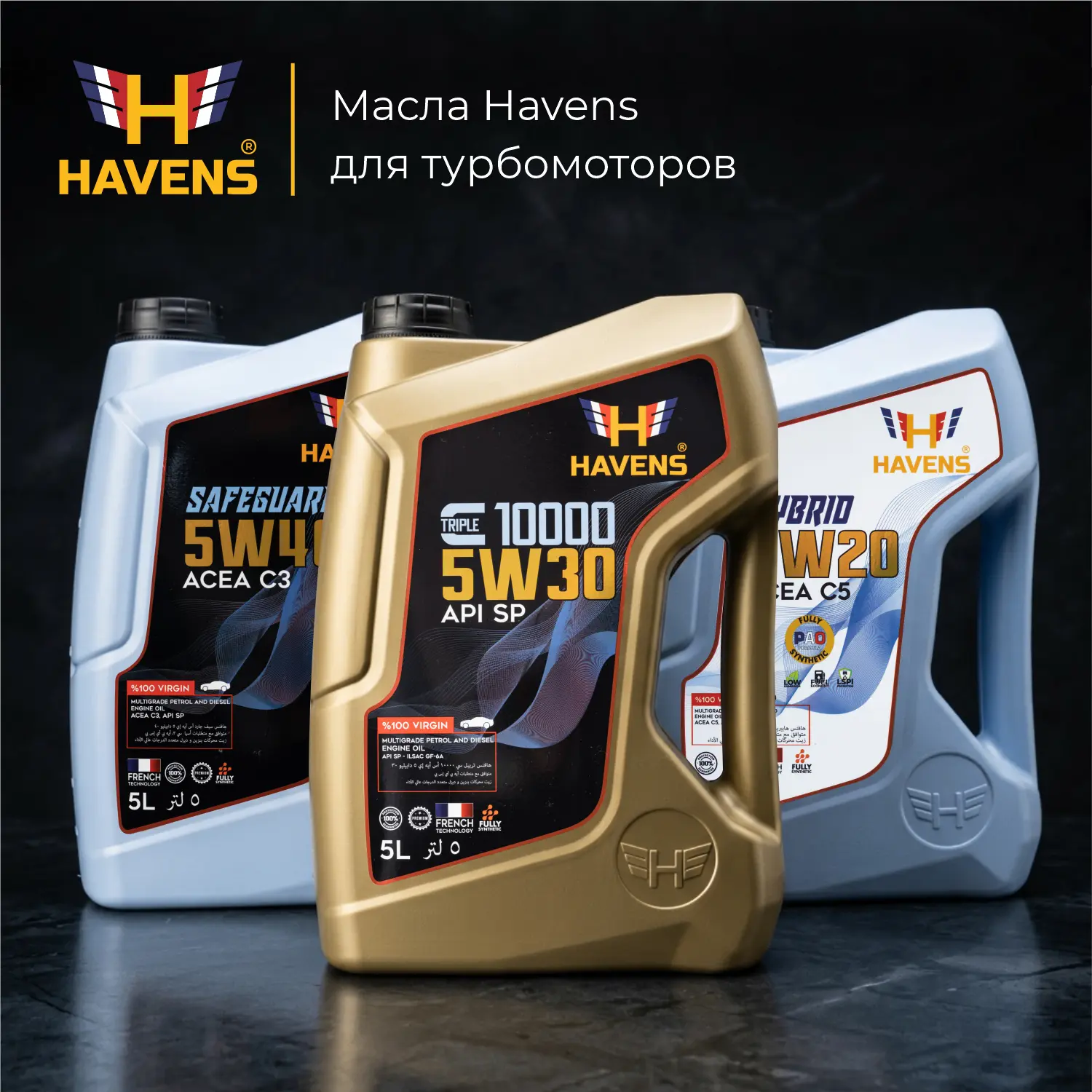 🚀 Масла Havens для турбомоторов