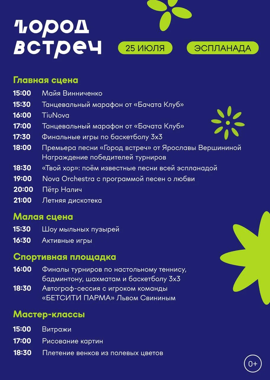 Не пропустите финальный день работы фестивального городка на эспланаде! 

Сегодня насыщенный день «Г