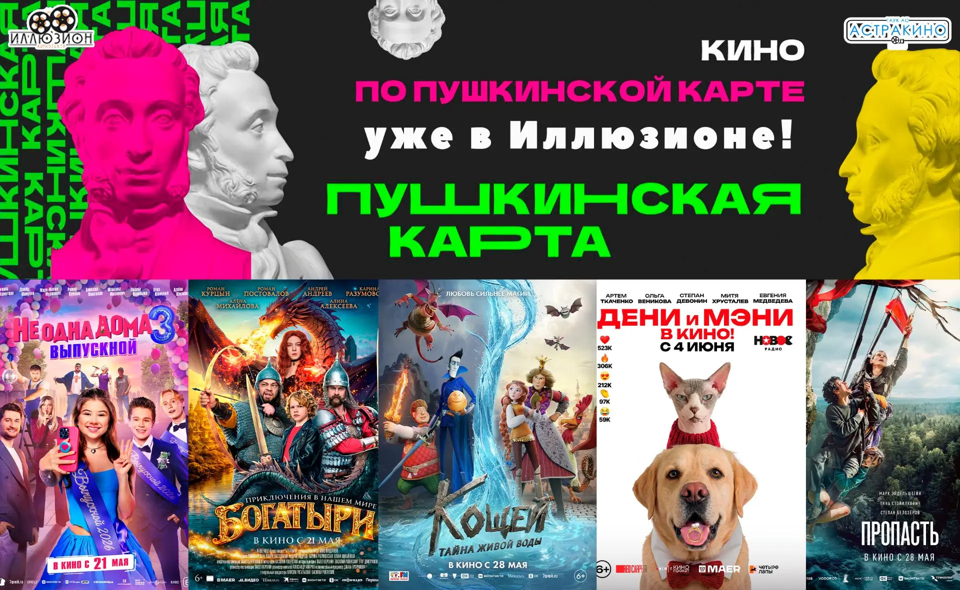 👉 ДЕЙСТВУЕТ ПУШКИНСКАЯ КАРТА! 😃
