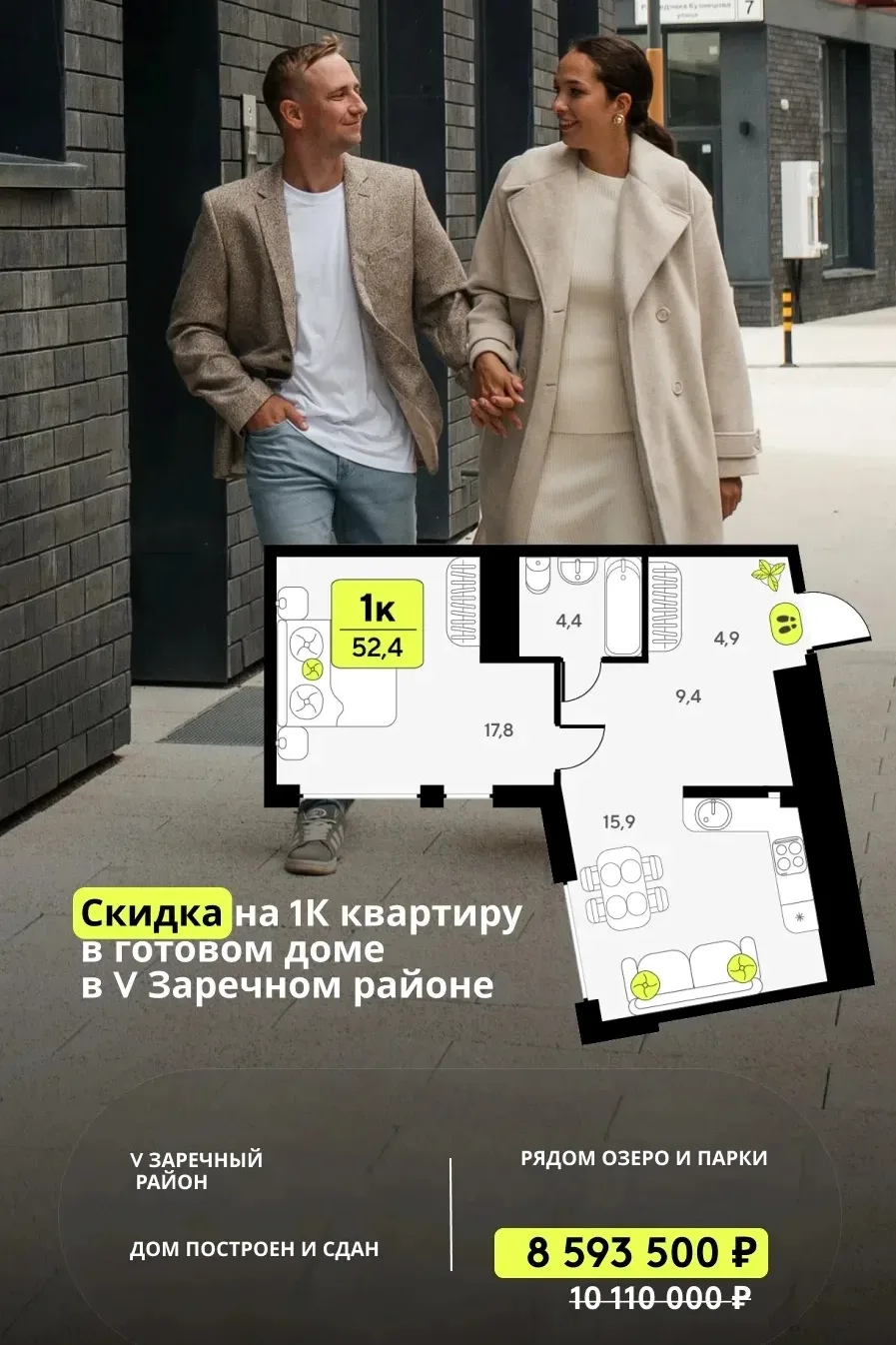 Готовые квартиры со скидкой в 5-м Заречном 😍🔥