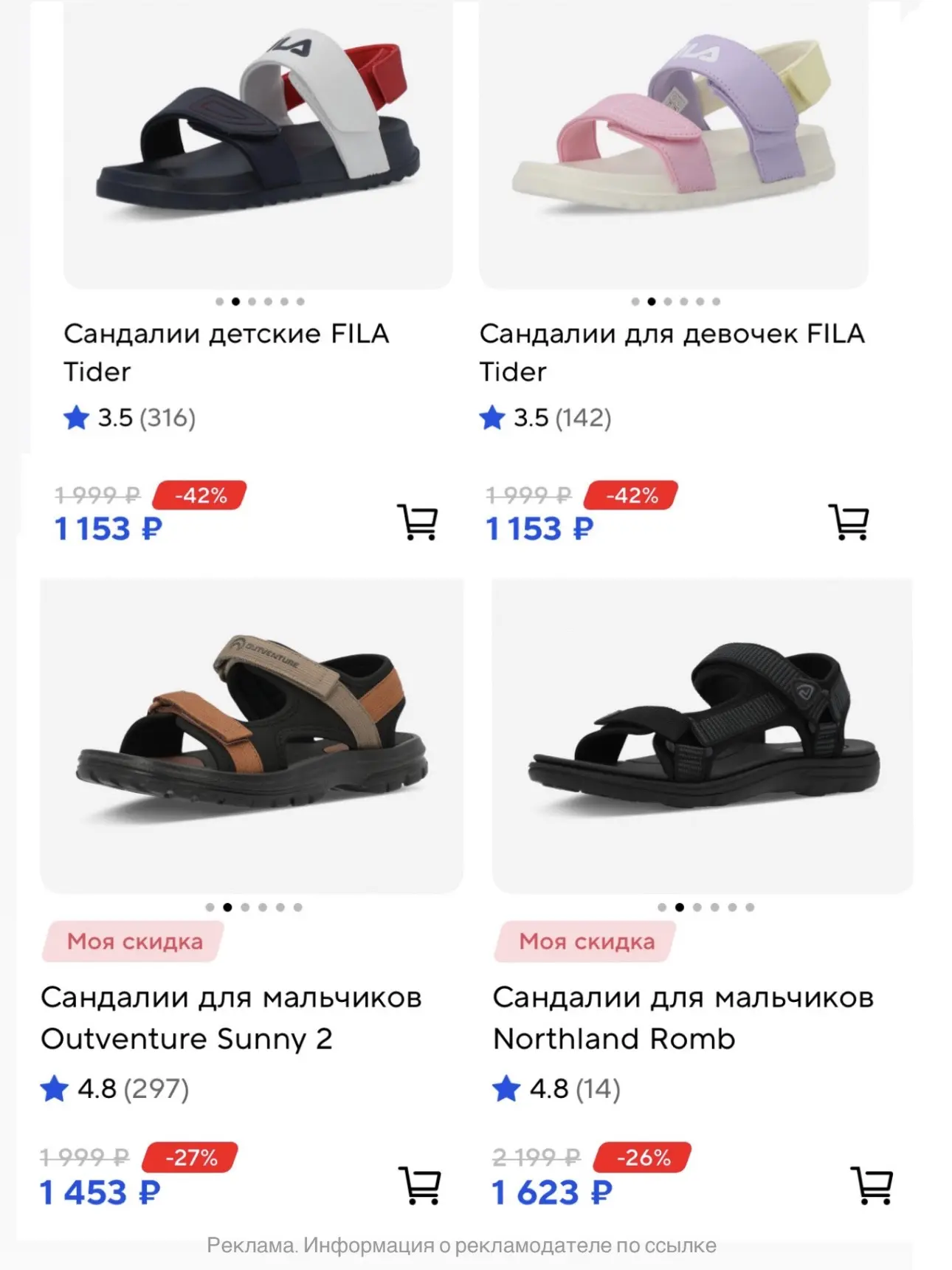 🔵 Хорошие цены на сандалии в Спортмастере со скидками! Конечная цена зависит от количества бонусов 