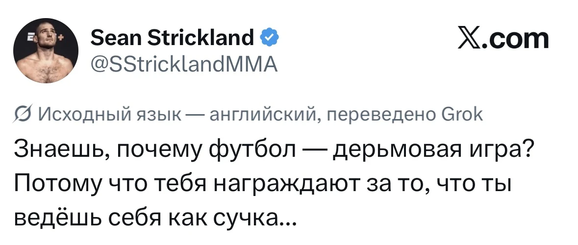 Стриклэнд против футболистов 😂