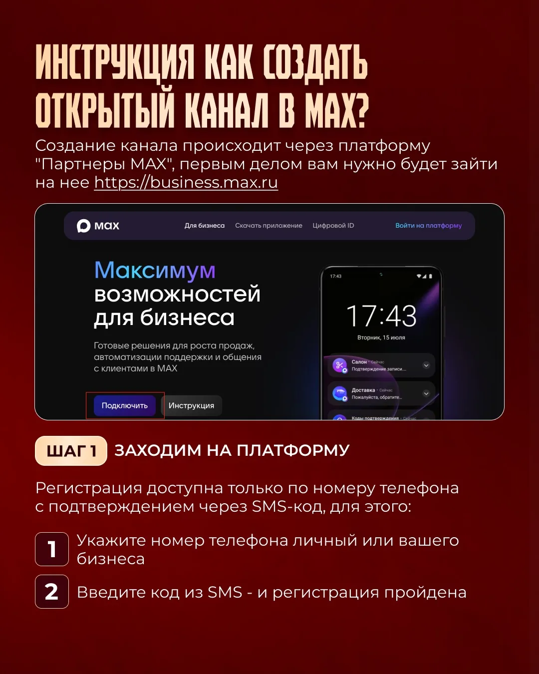 Как создать открытый канал в Макс?   Есть два варианта: 👉 иметь +10к подписчиков в телеграм 👉 иметь 