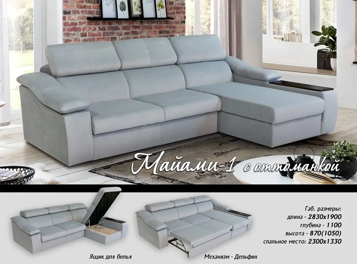 🛋️ Диван Майами-1 (ДеЛюкс)с оттоманкой