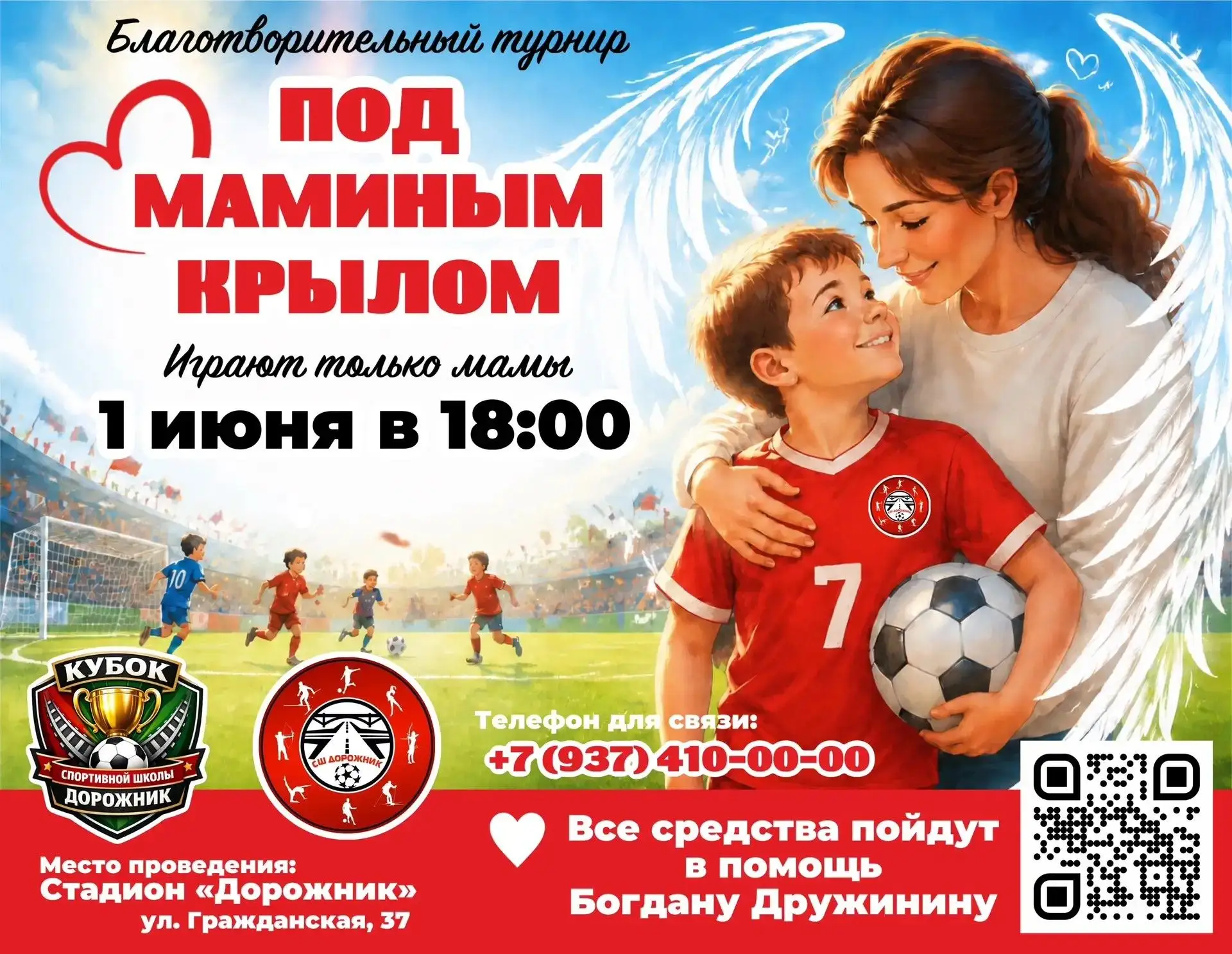 Мамы, на поле! 👩👧👦⚽