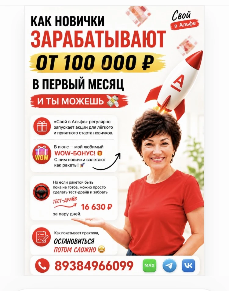 КАК НОВИЧКИ ЗАРАБАТЫВАЮТ

ОТ 100 000 ₽
В ПЕРВЫЙ МЕСЯЦ

И ТЫ МОЖЕШЬ

· «Свой в Альфе» регулярно запус