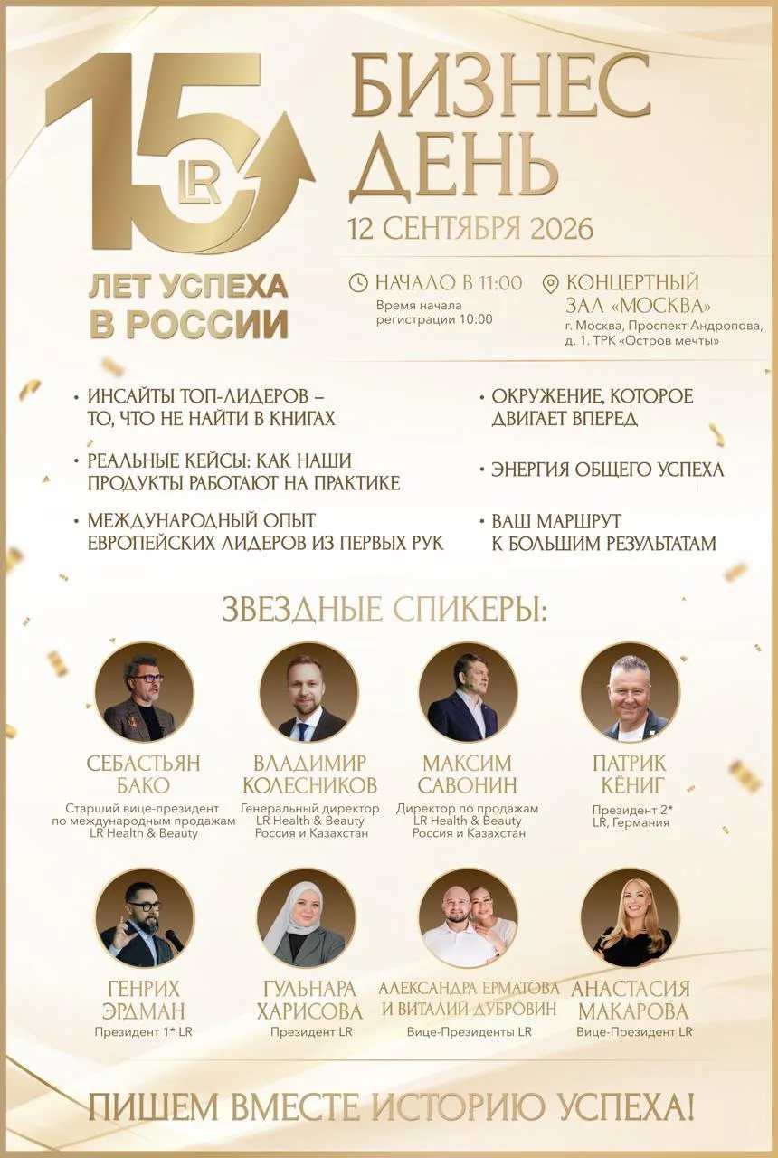 Завтра, 3 августа в 10.00 откроется продажа билетов на Бизнес день 12 сентября!