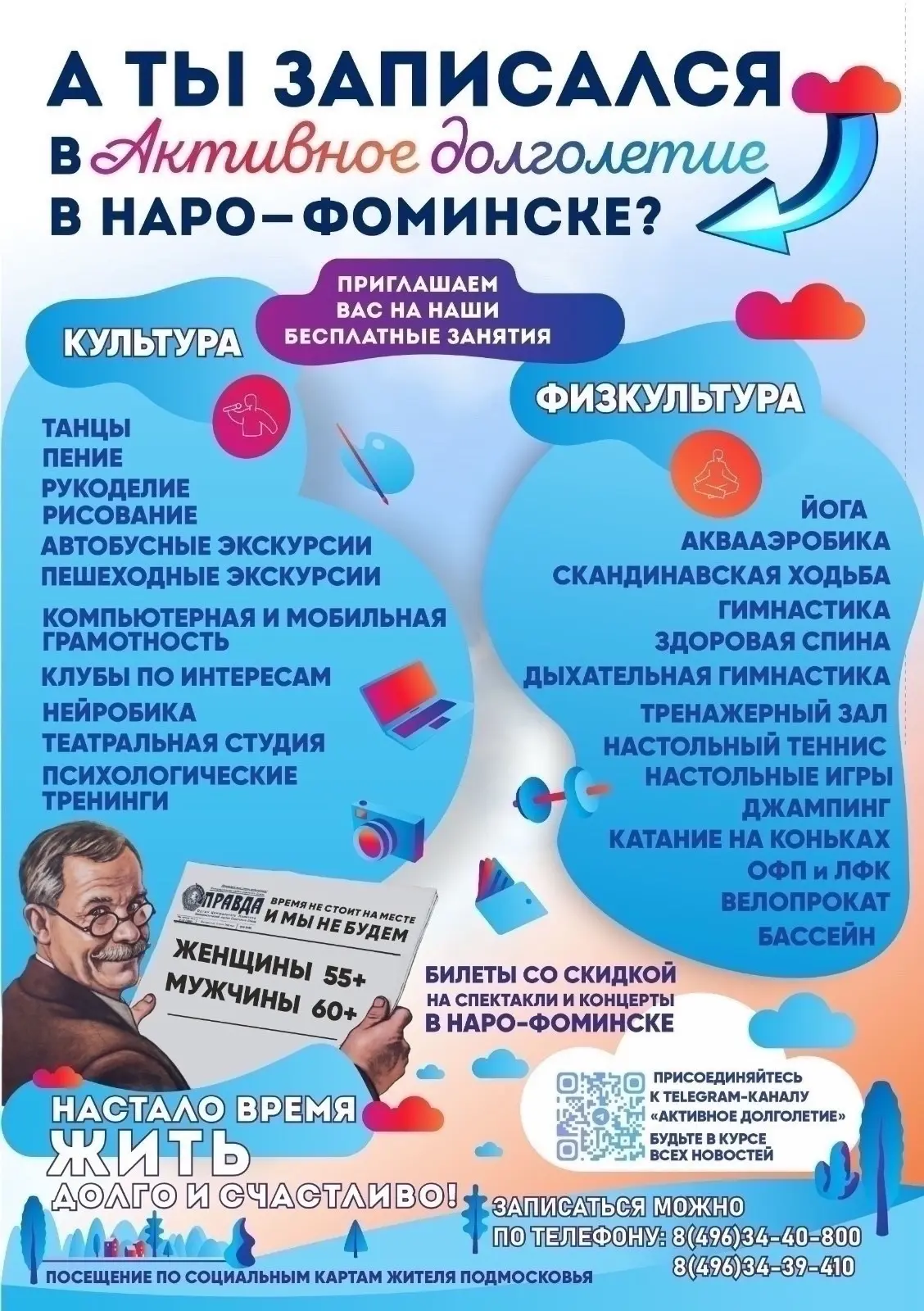МАУДО «СШ «Трудовые резервы» напоминает, что еженедельно мы с нетерпением ждём лиц старшего возраста