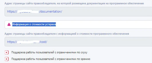 Требования по включению ПО в Реестр с каждым разом становятся все сложнее. 
То, к чему раньше не при