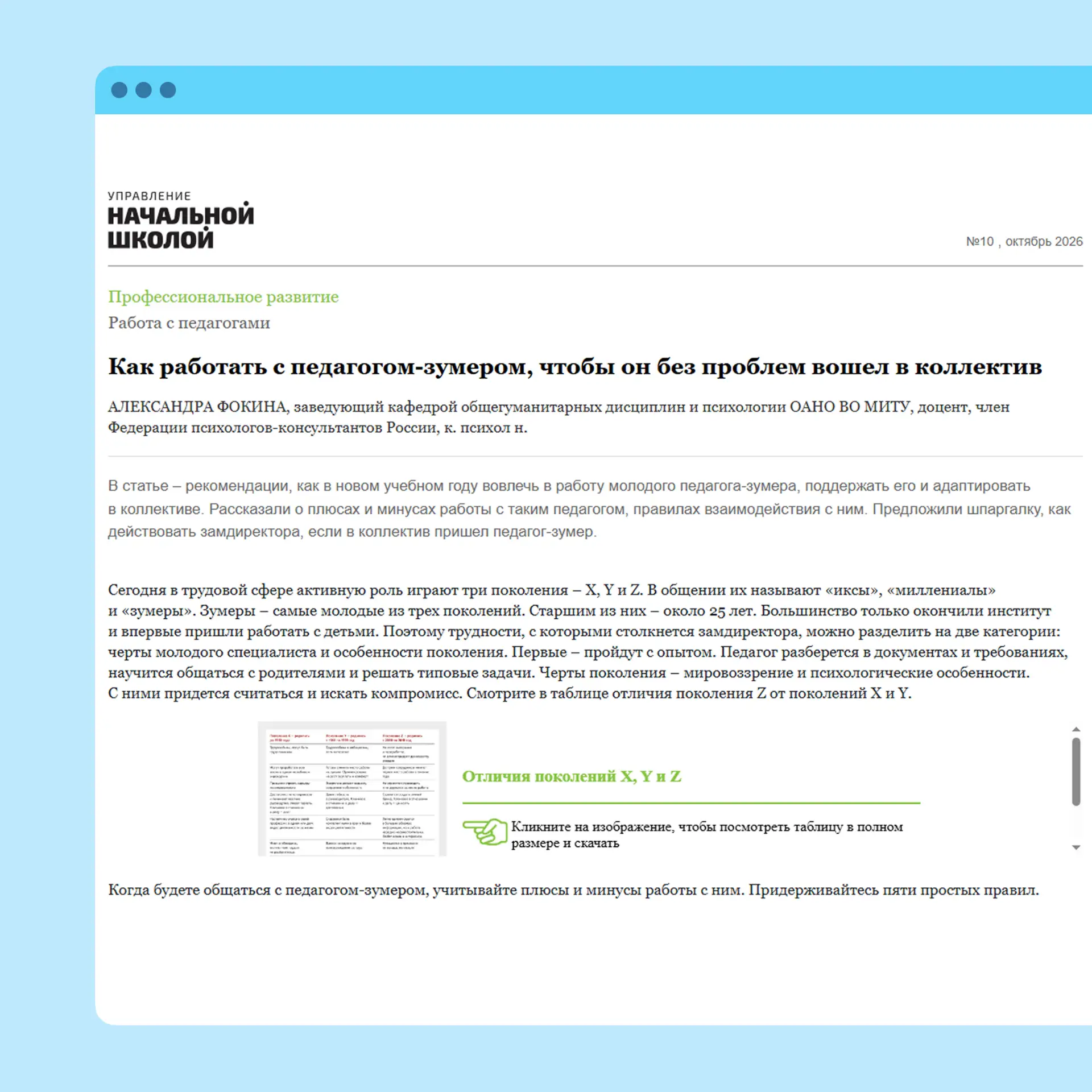 💡 Педагог-зумер в коллективе: 5 правил, которые сэкономят нервы обоим