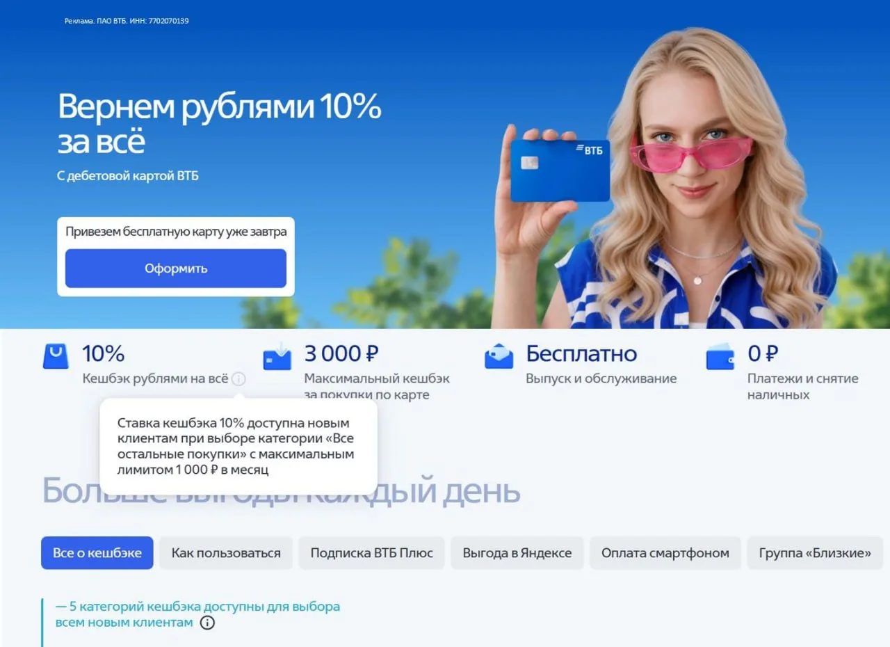 💳#ВТБ #акция

⚡️С 15.06.26 ВТБ запустил акцию для новых клиентов - при оформлении дебетовой карты В