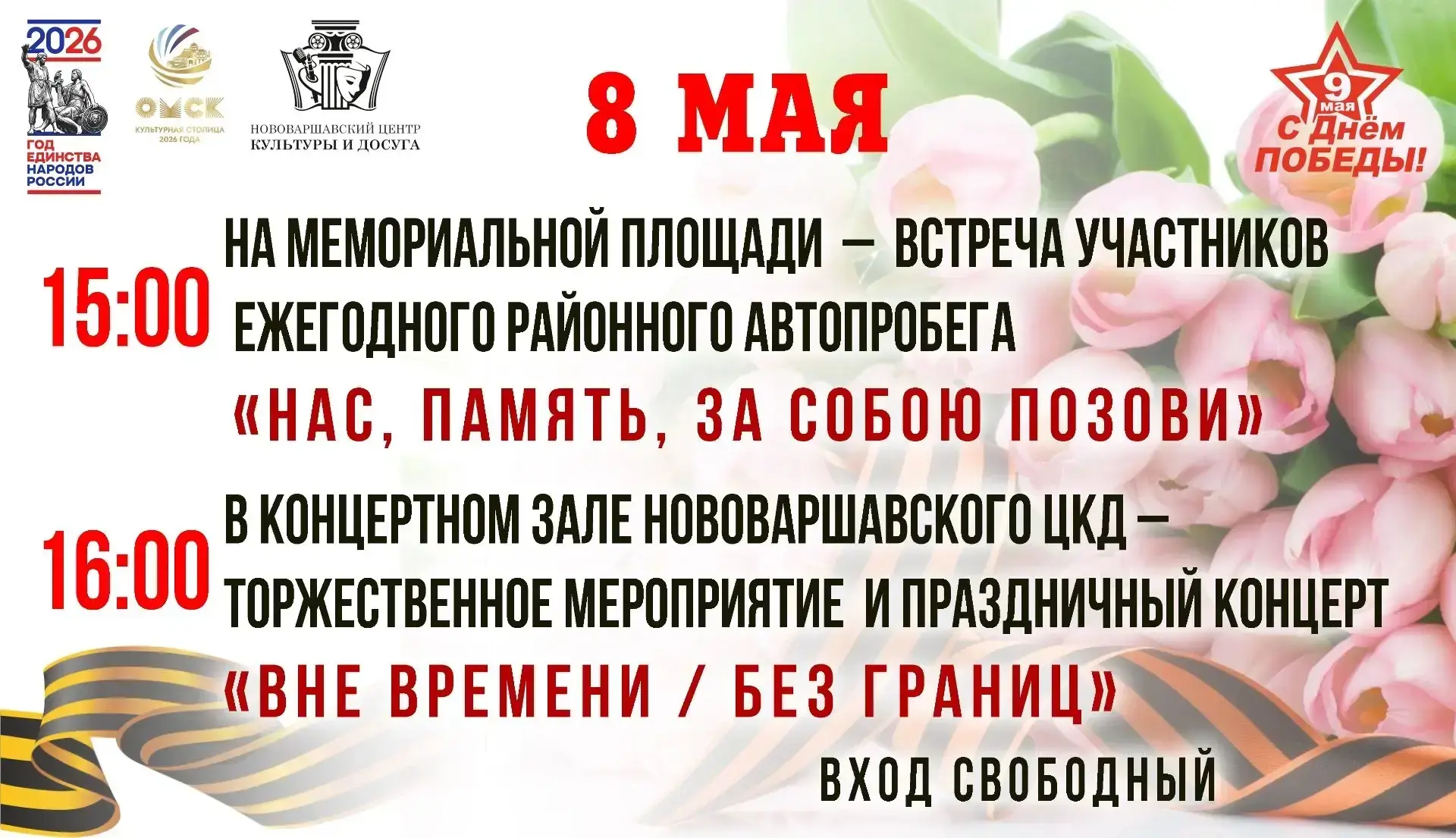 Уважаемые жители и гости Нововаршавского района!