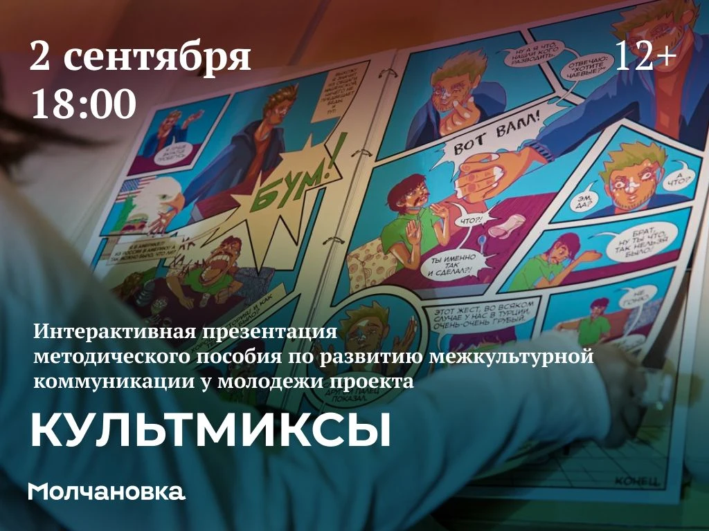 🖥 Интерактивная презентация методического пособия по развитию межкультурной коммуникац...