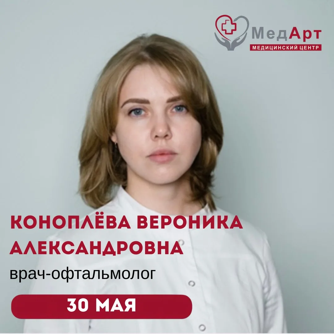 👁️ Теперь в «МедАрт» доступно ещё одно важное направление офтальмологии⤵️