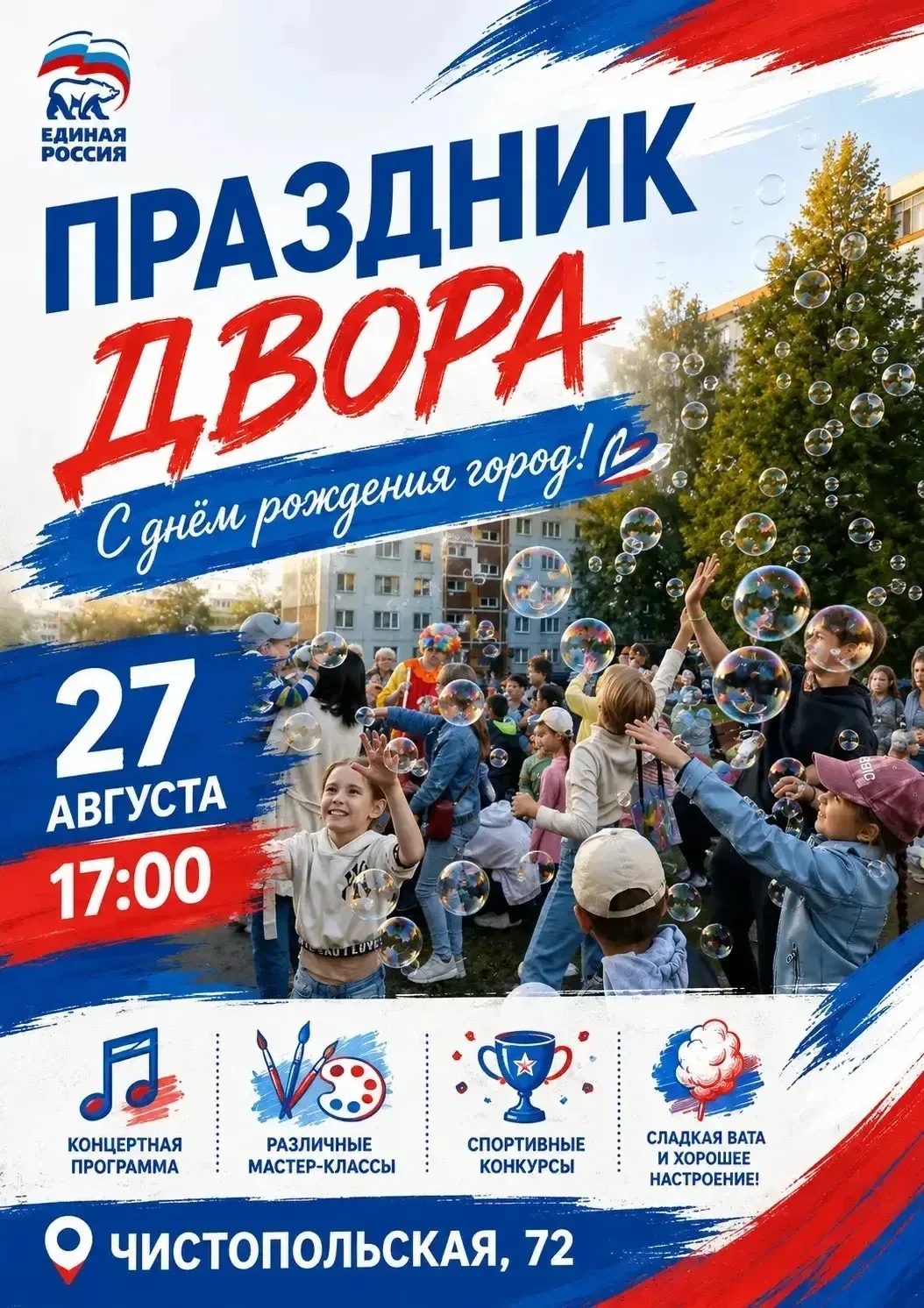 Двор — это первая страна, которую узнаёт ребёнок. 🏡