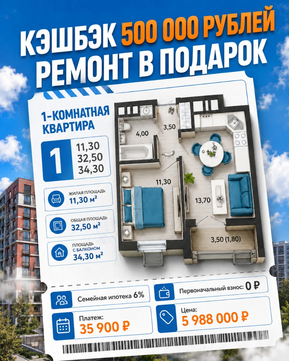 💸 Купили квартиру - получили 500 000 ₽ обратно