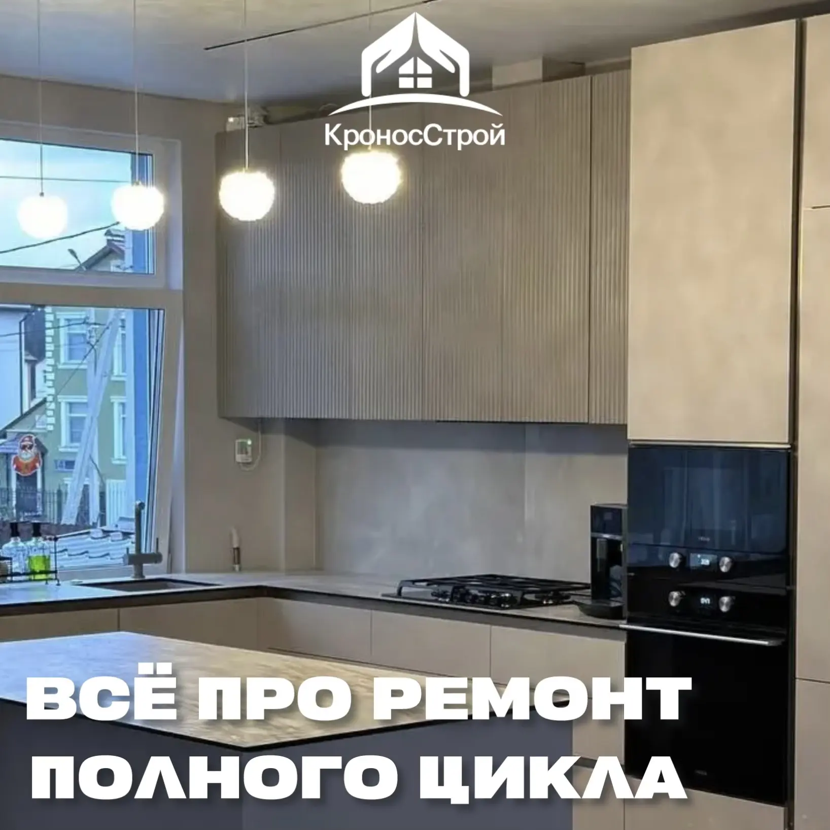 Комплексный ремонт — это когда вы просто получаете ключи.
