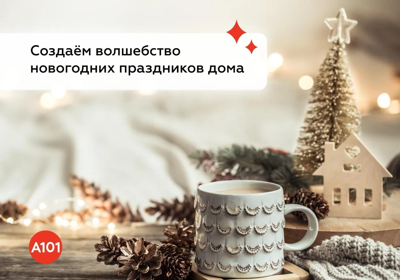 Время создавать праздник: как подготовить квартиру к Новому году   #полезное  Когда за окном первый 