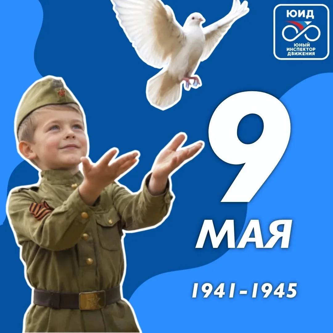 🇷🇺🕊️ С Днём Великой Победы!