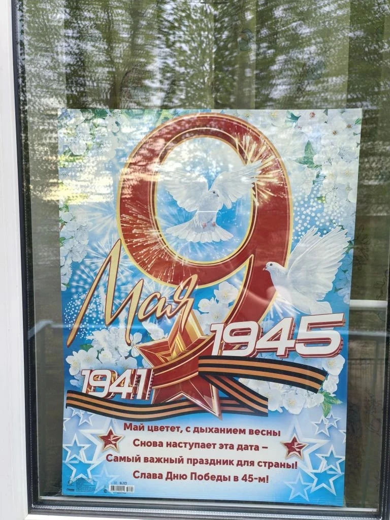 В преддверии праздника 9 мая, в нашем дошкольном образовательном учреждении прошла акция "Окна Побед
