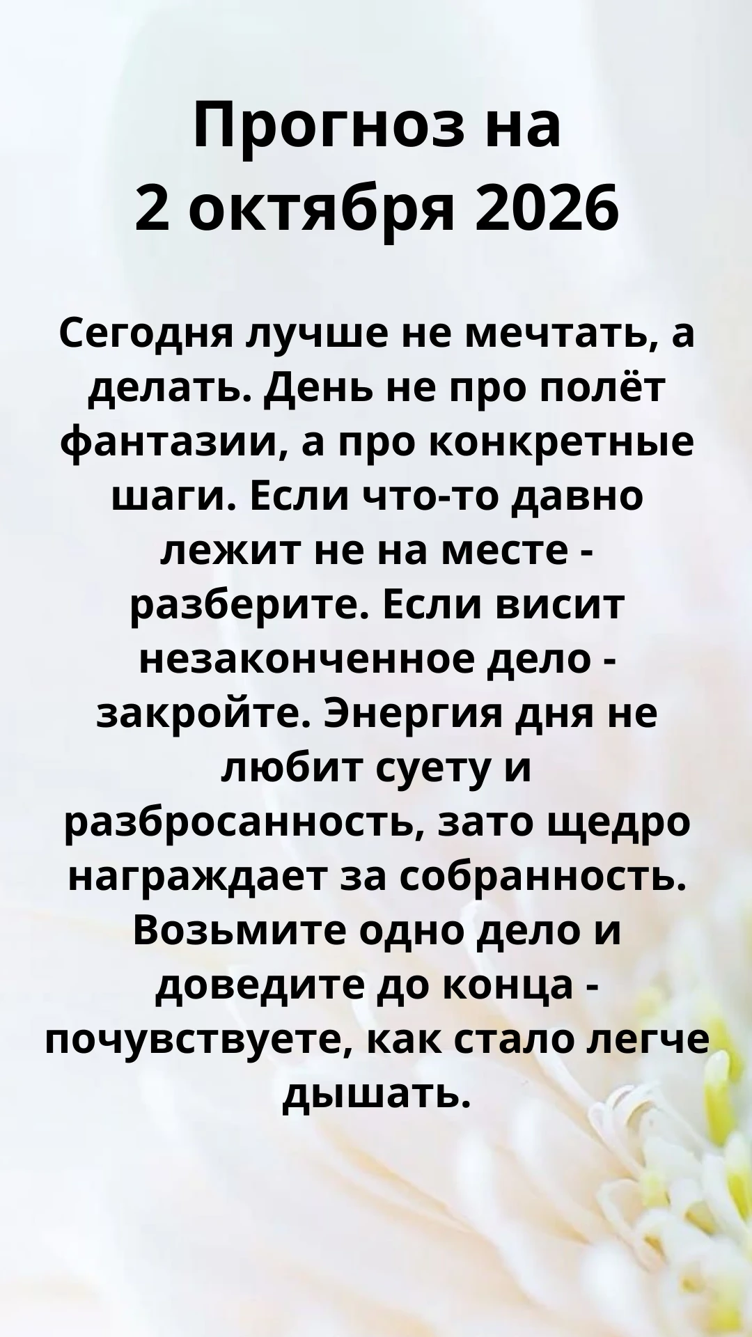 ✅ Что сегодня хорошо делать: