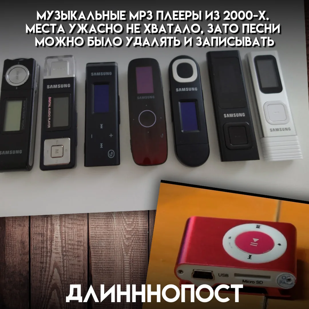 Середина 2000-х. Ты держишь в руках крошечный синенький плеер BBK на 128 мегабайт, в ко...
