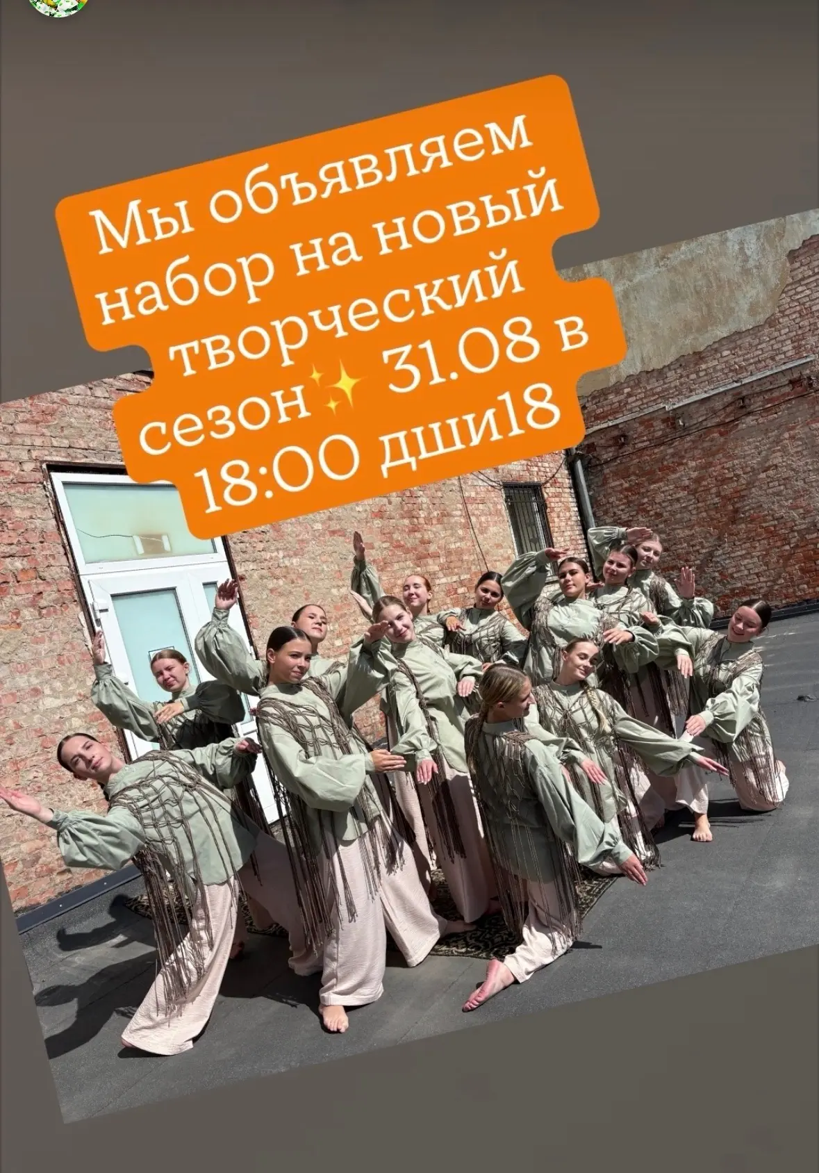 Хореографы Детской школы искусств 18 г. Воронеж объявляют набор на новый учебный год.