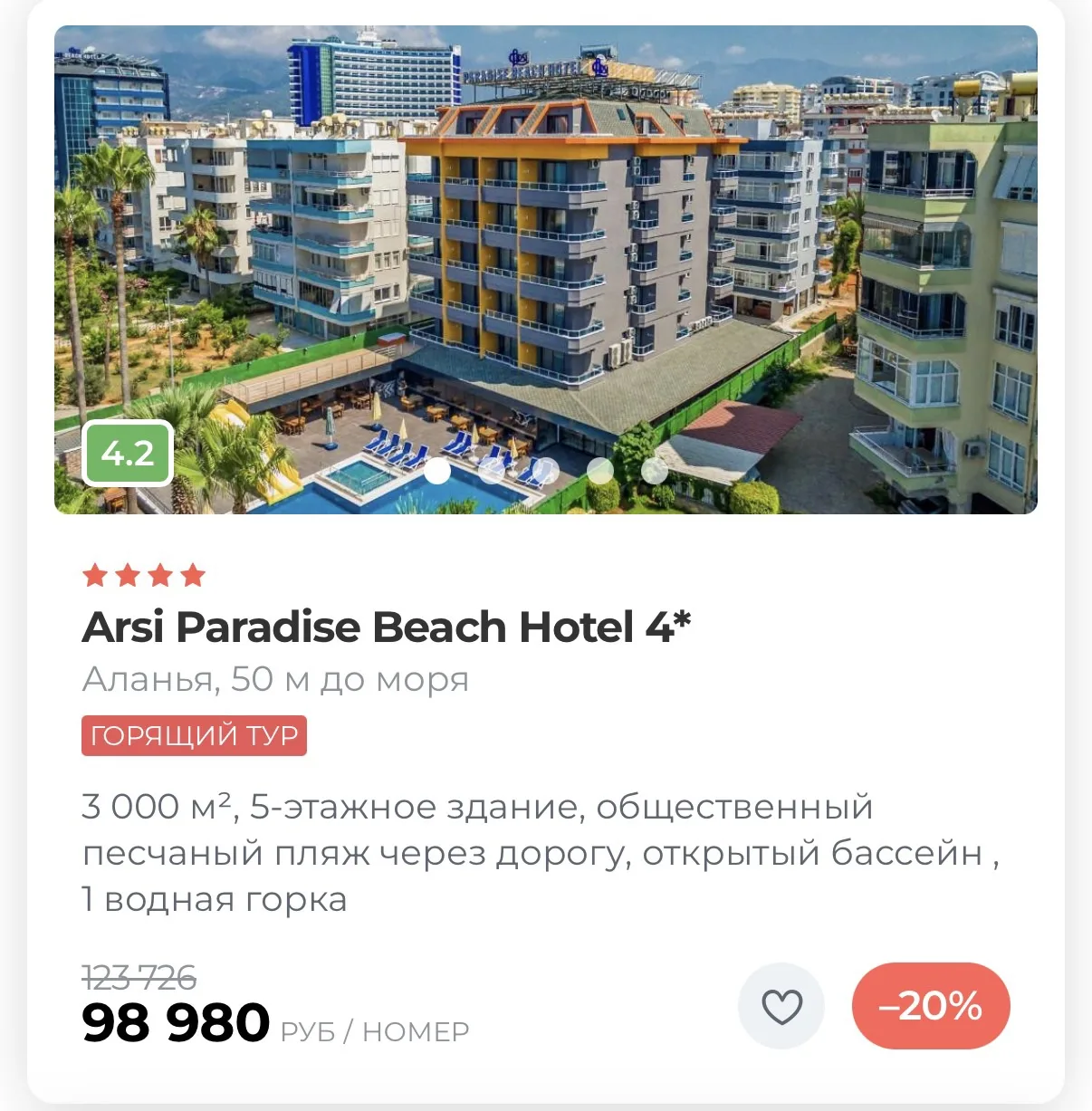 🔥 Кто хотел Турцию по горящей цене сейчас самое время!