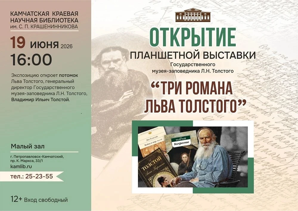 📖 Потомок Льва Толстого откроет выставку в Петропавловске

Планшетная выставка музея-заповедника пи