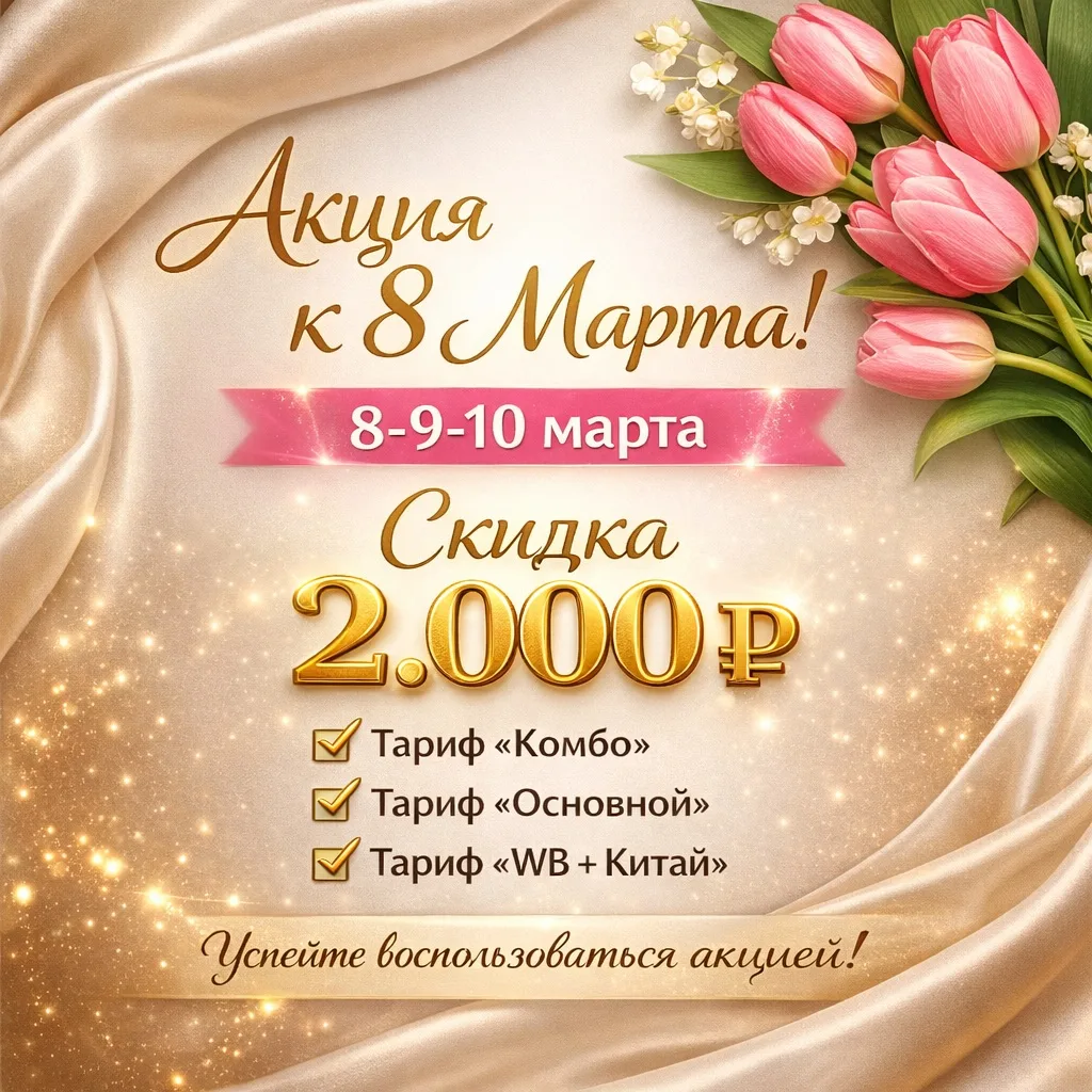 Девочки, запускаю АКЦИЮ в честь 8 марта 🌷