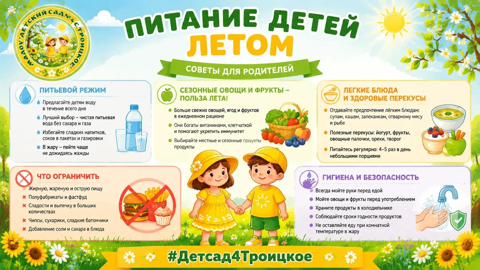 ☀️ Питание детей летом: памятка для родителей

Жаркая погода меняет рацион ребенка. Собрали главные 